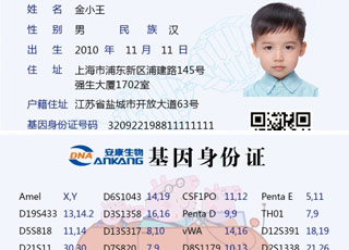 柳州儿童基因身份证咨询 